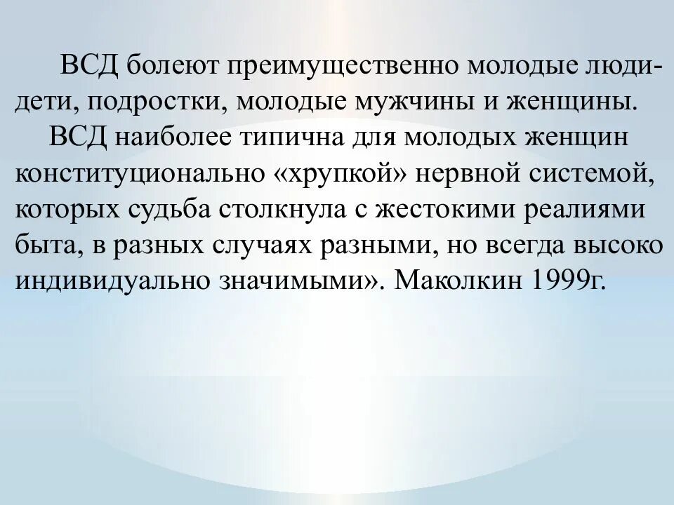 Вегетативная недостаточность. Вегето сосудистые нарушения. ВСД. Вегето-сосудистая дистония что это. ВСД диагноз симптомы.