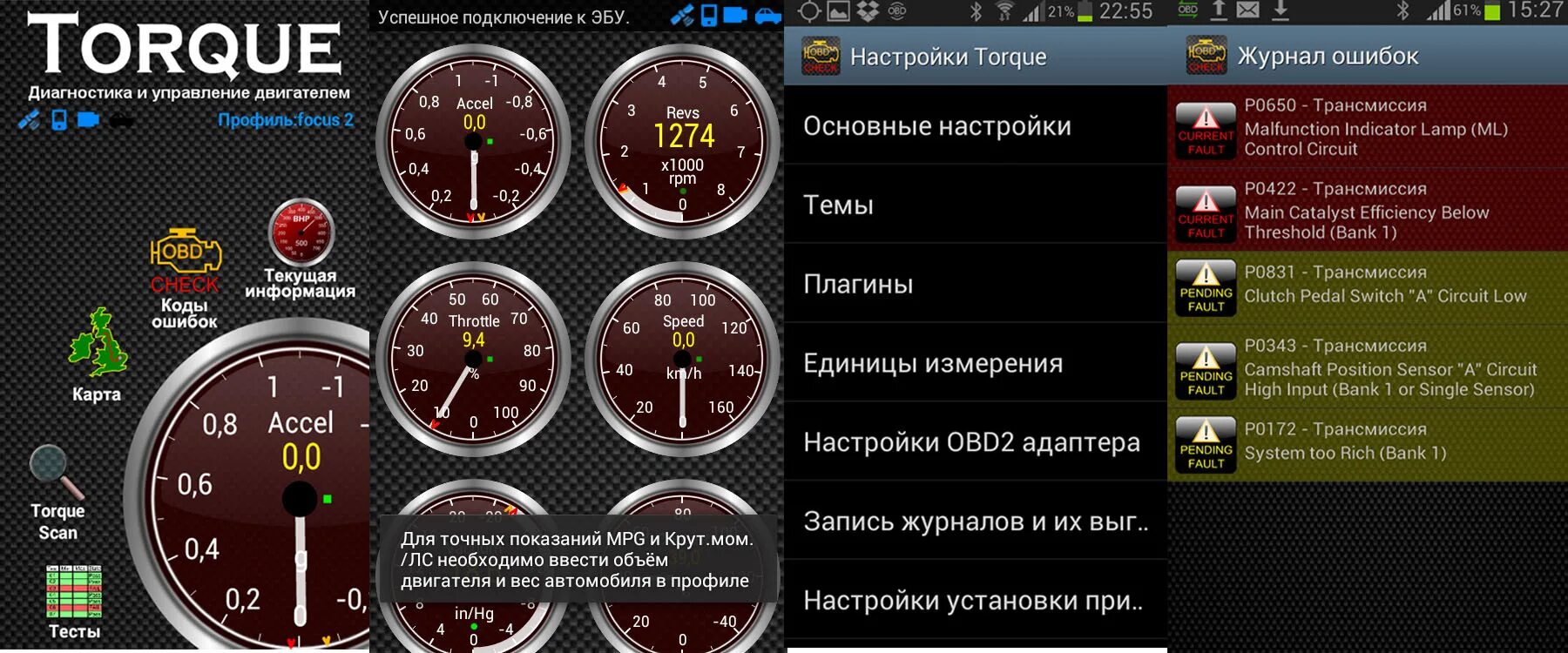 Программа для сканера автомобиля. Torque elm327 для андроид. программа torque pro для elm327. обд сканер elm327 программы. программа для obd2 для андроид.
