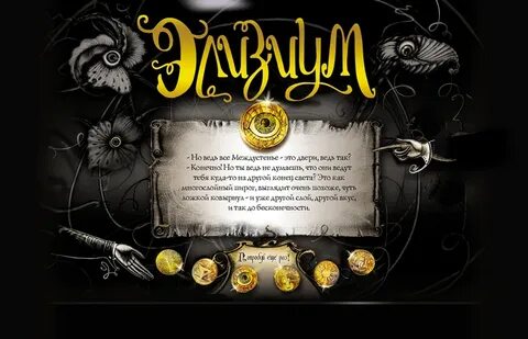 Элизиум книга