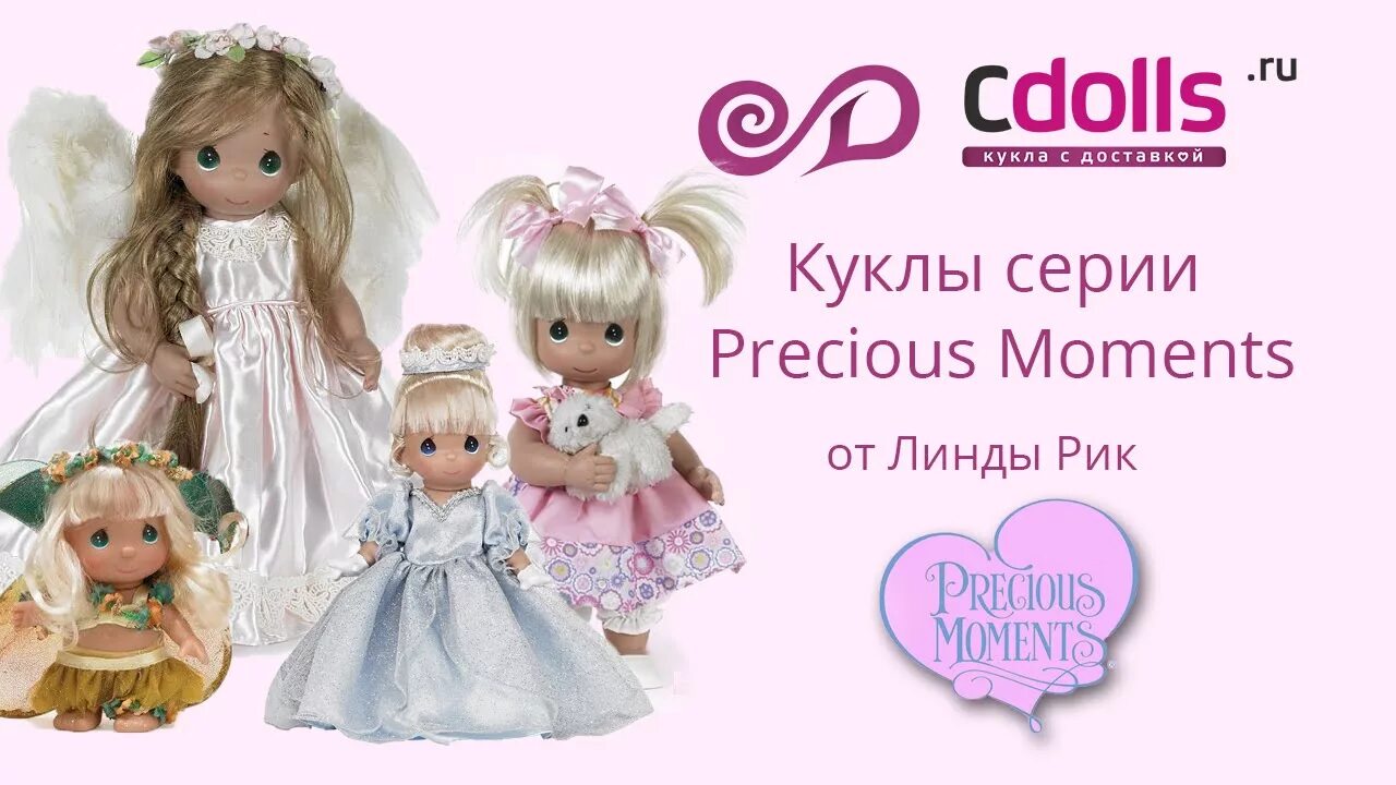 Виниловые куклы от Линды Рик. Куклы precious moments желания. Precious moments куклы ирландка. C dolls