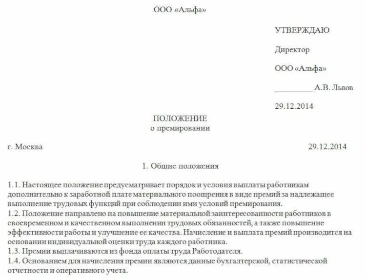 Премирование директора. Решение о премировании генерального директора. протокол о премировании директора. положение о премировании генерального директора. решение о выплате премии генеральному директору.
