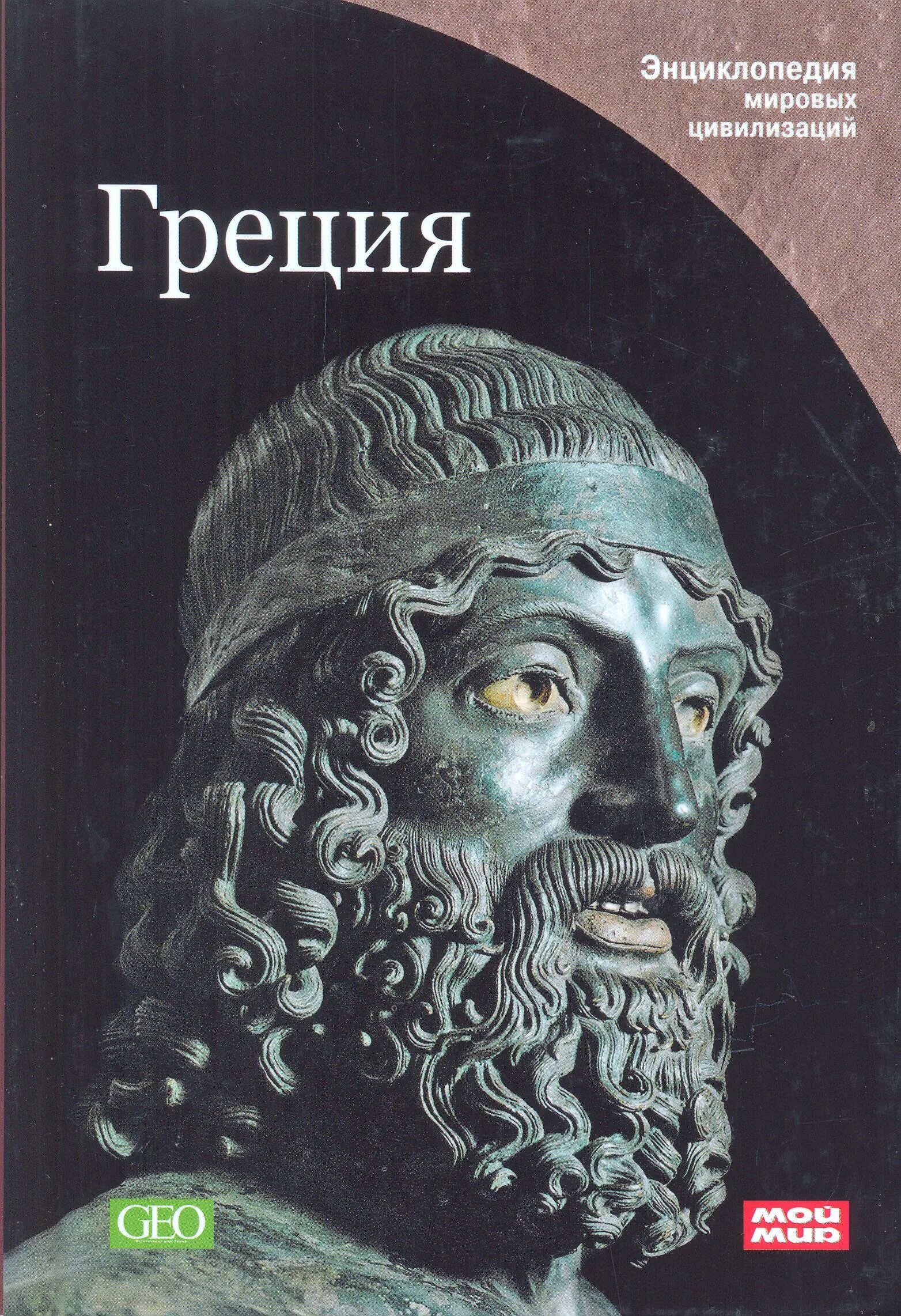 470 г. грек авторы. аристотель живой. древняя греция эзоп. гомер древнегреческий поэт.