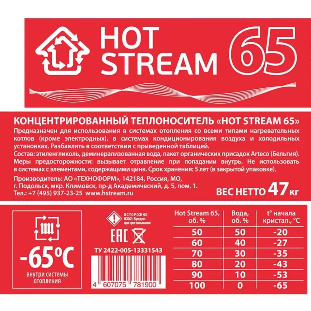 Как использовать концентрат. Теплоноситель 65 47 кг hot Stream. Теплоноситель hot Stream 65. Теплоноситель этиленгликоль hot Stream 65. Теплоноситель "hot Stream -65" 20kt.