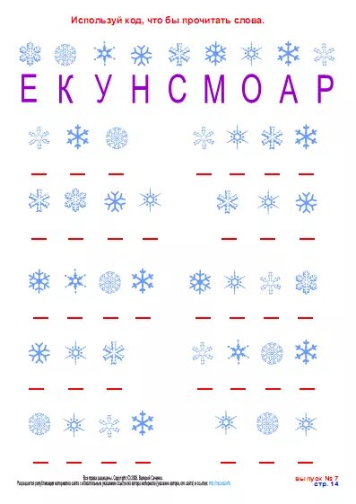 Далеко - близко. Новогодние задания по чтению для дошкольников. Новогодний кроссворд для детей. Зимние раскраски для детей. Задание со снегом.
