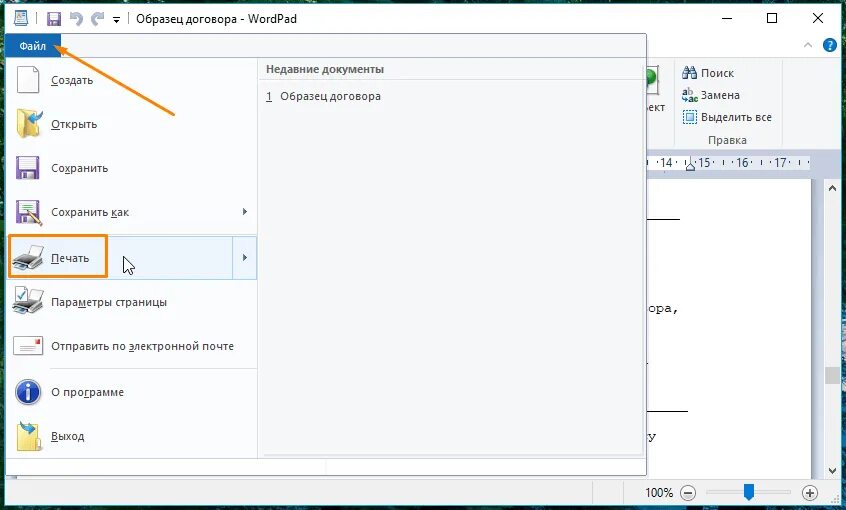 Как отправить документ на печать. Печать документа в виндовс 10. Как напечатать файл на виндовс 10. Документы в виндовс 10. Печать документов в текстовом процессоре. Windows 10.