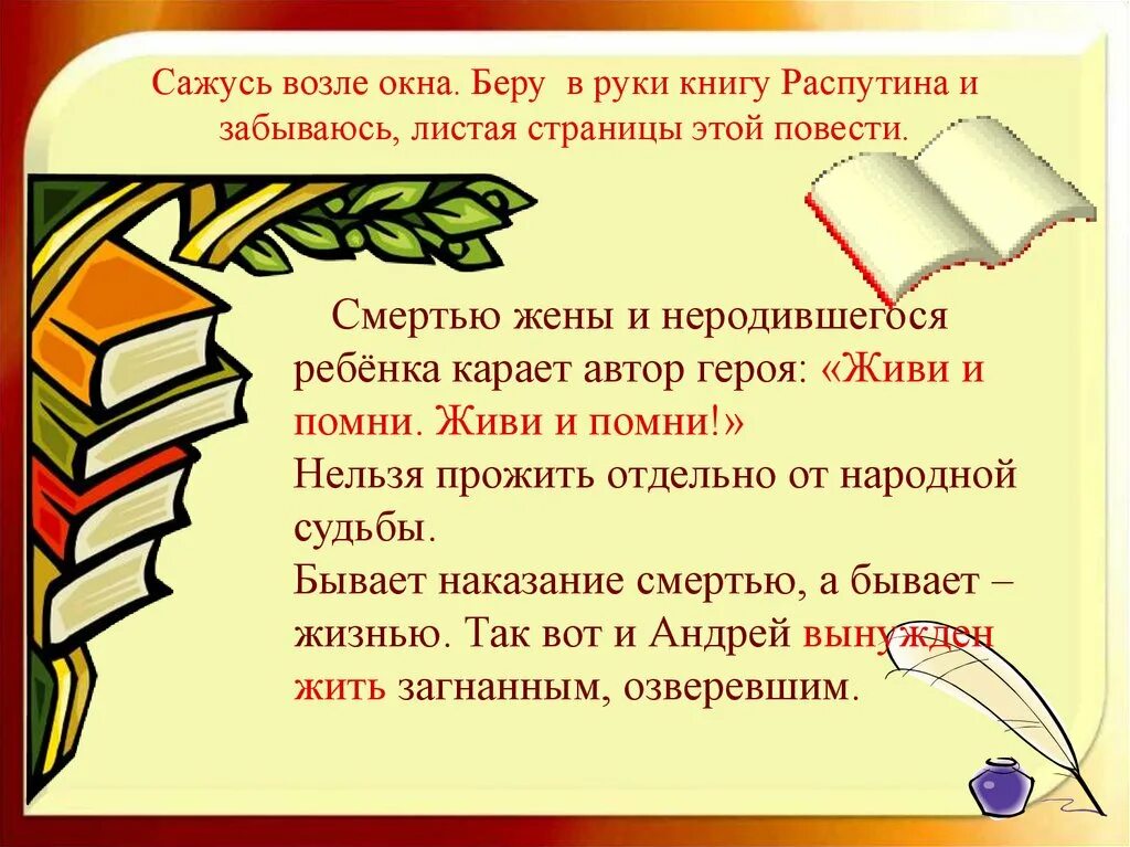 Повесть живи и помни содержание. Распутин в. &quot;живи и помни&quot;. живи и помни книга. в распутин повесть живи и помни. распутин живи и помни презентация.