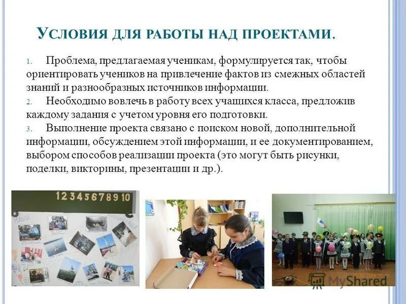 задачи разными способами. этапы работы над учебным проектом в школе. условия работы над проектом. практическая работа 4 этапы работы над проектом. организация работы над проектами условия.