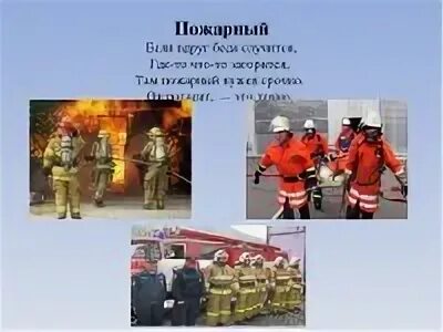 Пожарные проект 3 класс