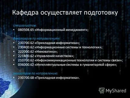 Прикладные информационные системы
