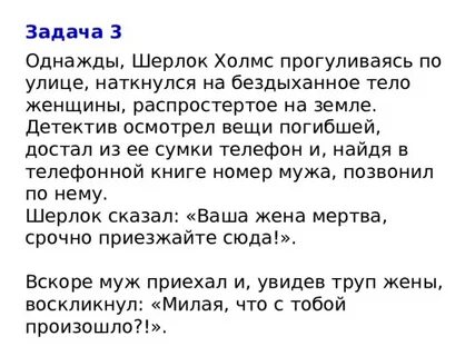 Загадки шерлока