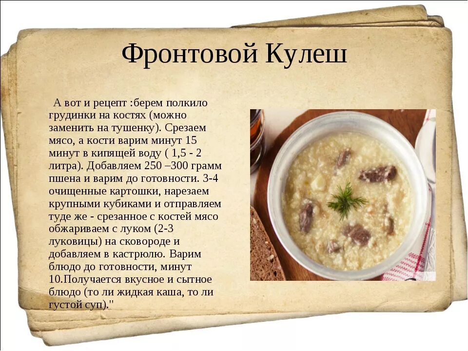 Рецепт солдатской. Рецепты каш картинки. полевая каша рецепт. военно полевая кухня рецепты. полевая солдатская каша.