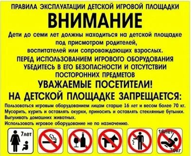 Правила безопасного поведения в придомовой территории