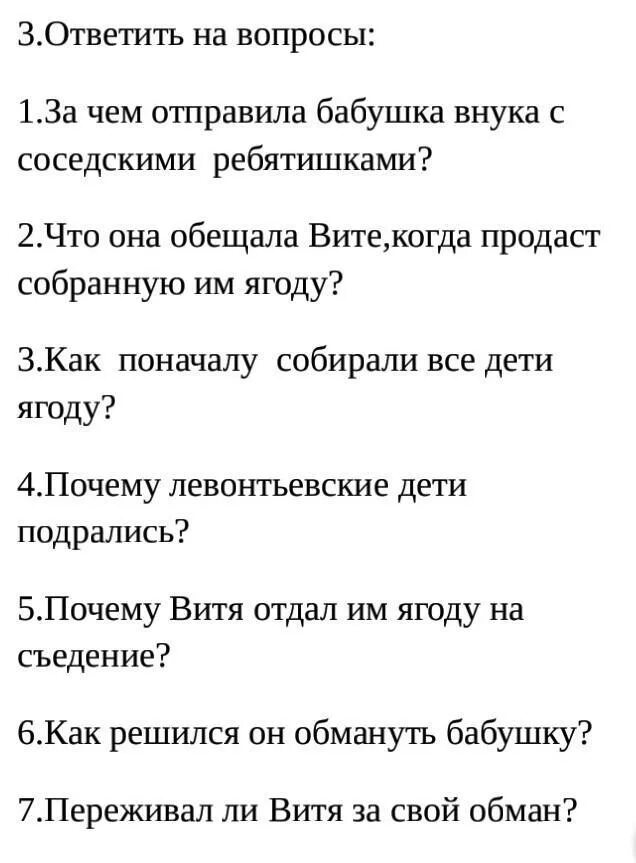 Конь с розовой гривой цитаты вити. Конь с розовой гривой вопросы. Вопросы конь с розовой гривой 6 класс. Конь с розовой гривой план. Вопросы по произведению конь с розовой гривой.