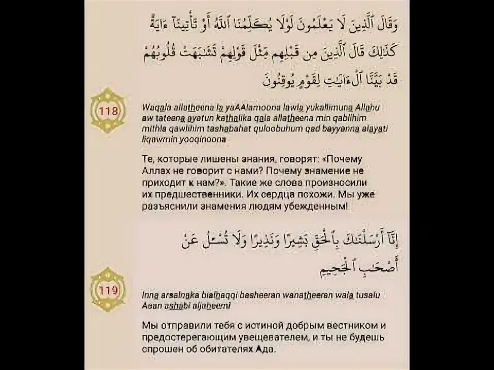 Сура аль бакара 183. Сура корова для заучивания. Сура 2 аят 255 аль-курси. Сура аль бакара 183. Последние 2 аята аль бакара.