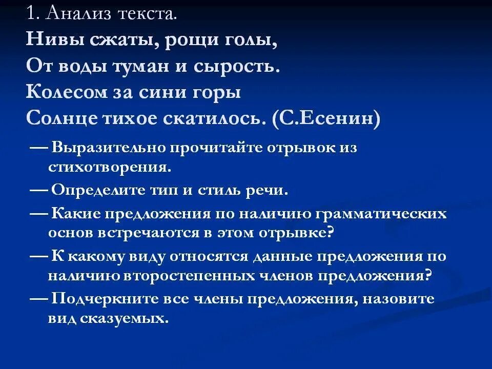 Анализ стихотворения Нивы сжаты Рощи голы. Анализ стиха Есенина Нивы сжаты Рощи голы. Анализ стихотворения Нивы сжаты. Анализ стихотворения Есенина Нивы сжаты Рощи голы 5 класс. План стиха есенина