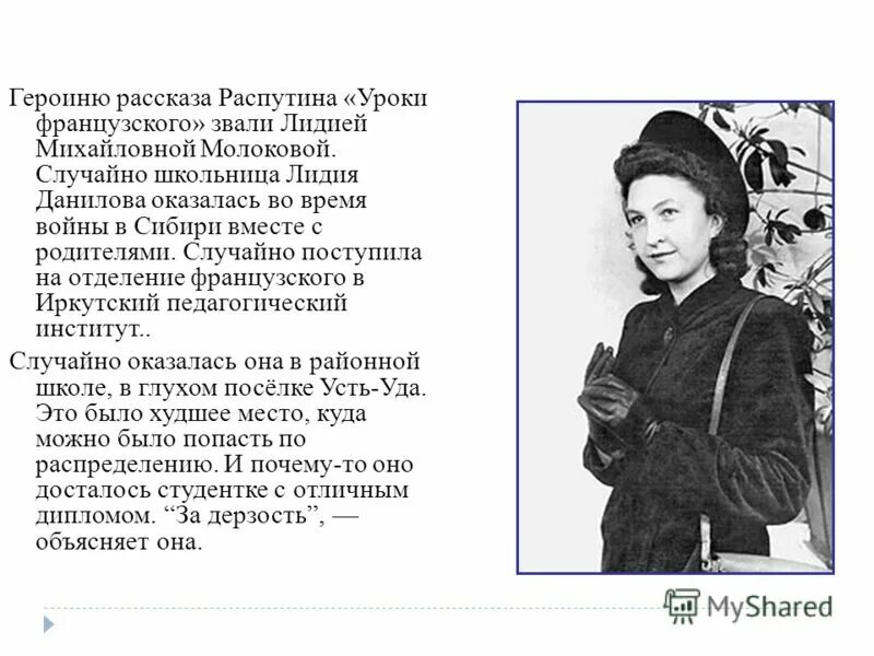 Характер лидии михайловны из рассказа уроки французского. Образ учителя Лидии Михайловны. Уроки французского образ Лидии Михайловны.