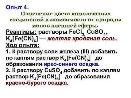 Окраска комплексных соединений