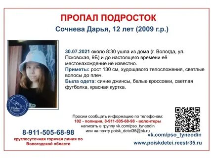 Вологда поиск опрос