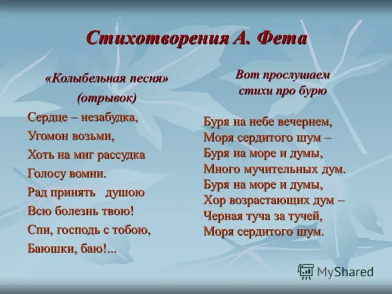 Легкий стих фета 16. Стихотворения. Фет а.а.. Стихотворение фетаета. Стихотворение писателя Фета. Маленькое стихотворение Фета.