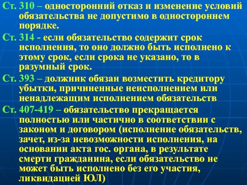 Односторонний отказ изменение условий обязательства. Односторонний отказ от обязательств. Недопустимость одностороннего отказа от исполнения обязательства. Что такое одностороннее изменение условий обязательства. Принцип недопустимости одностороннего отказа.