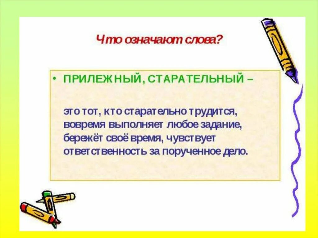 Придумать предложение прилежный. Предложение со словом прилежн. Предложения со словами прилежный. Прилежный значение слова. Предложения со словами ленивый и прилежный.