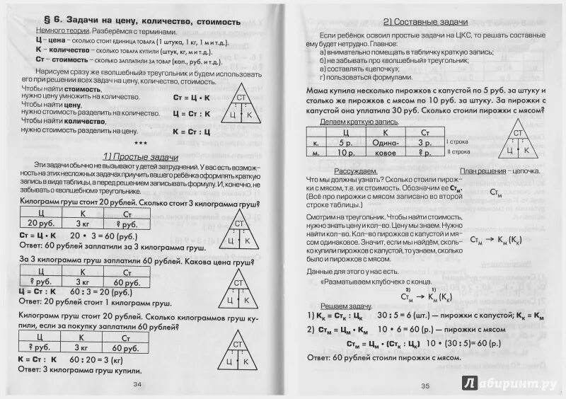 Как научиться быстро решать задачи. Научить ребенка решать задачи по математике 3 класс. научить ребенка решать задачи по математике 1 класс. как научиться решать задачи по математике 6 класс. как научиться решать задачи по математике 4 класс.