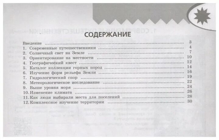 География пособие. Тетрадь для практических работ. География практический курс. География. Тетрадь для практических работ по географии 7 класс.