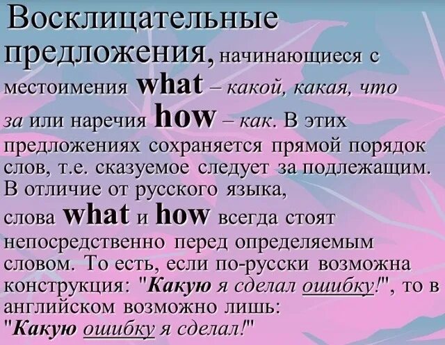 Составить предложения вопросительное восклицательное. Восклицательные предложения в английском. Предложения натанглиском. Английский. Предложение. Восклицательные предложения в английском языке с what и how.