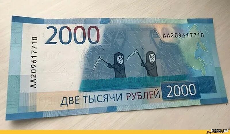 Две тысячи третьего года дольше часа. Два косаря. банкнота 2 косаря. прикольные купюры. оригинальная купюра 2 тысячи рублей.