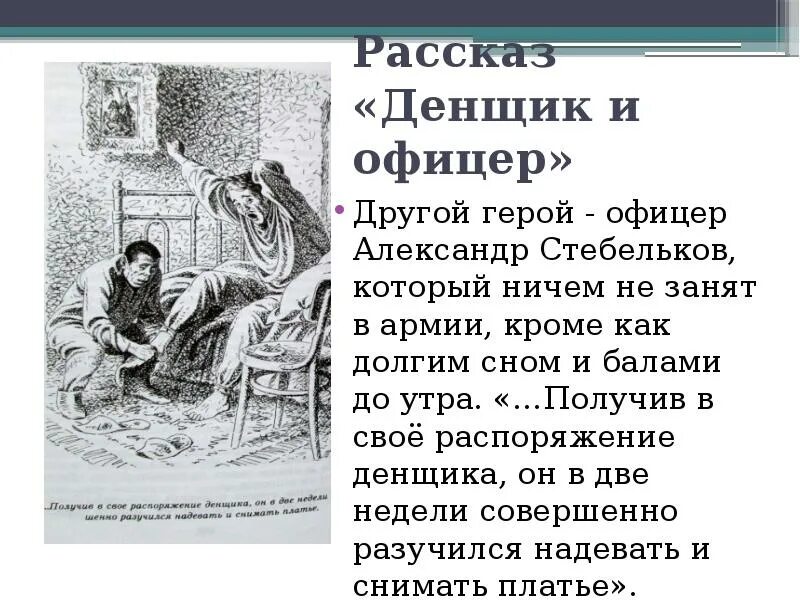 Гаршин сигнал. Кто такой денщик денщик. Офицер и денщик картина. «денщик и офицер» гаршина. Денщик кто это.