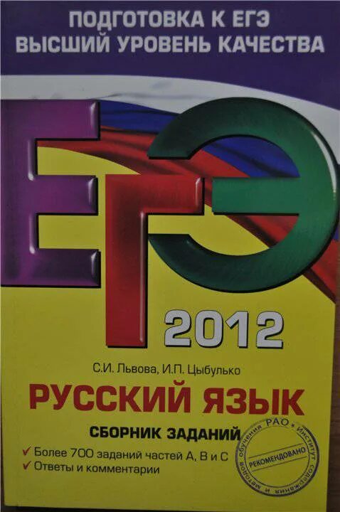Цыбулько 14 задание егэ. Егэ 2012. егэ набор гуманитарных пре.