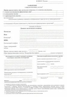 Уведомление по транспортному налогу образец
