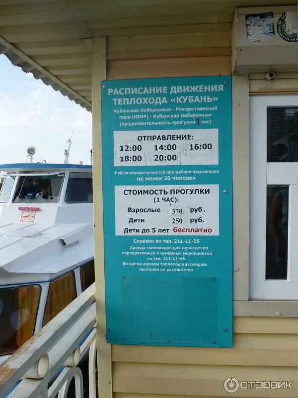 Прогулки по кубани на теплоходе расписание. Прогулки на теплоходе кубань. теплоход кубань в краснодаре. расписание теплоходов. прогулки по кубани на теплоходе в краснодаре.