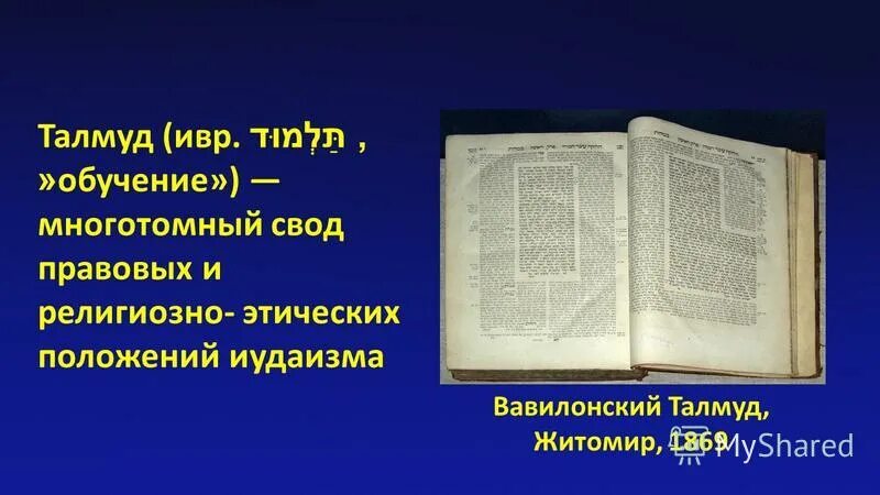 Пятикнижие моисей книга. Священная книга танах. Тора, танах, писание. Танах еврейская библия. Священные книги иудаизма танах.