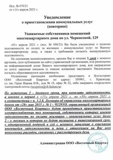 Ограничение коммунальных услуг
