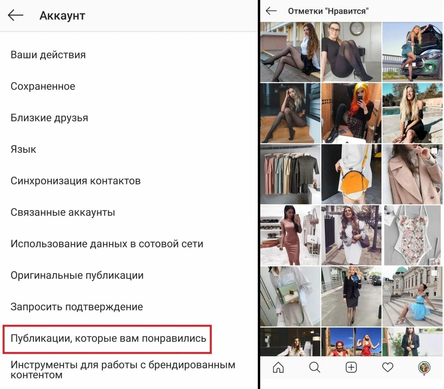 Инстаграм лайкнутые посты. Как в инстаграмме посмотреть понравившиеся фото. понравившиеся публикации в инстаграмм. публикации которые понравились в инстаграм. просмотреть понравившиеся публикации в инстаграм.