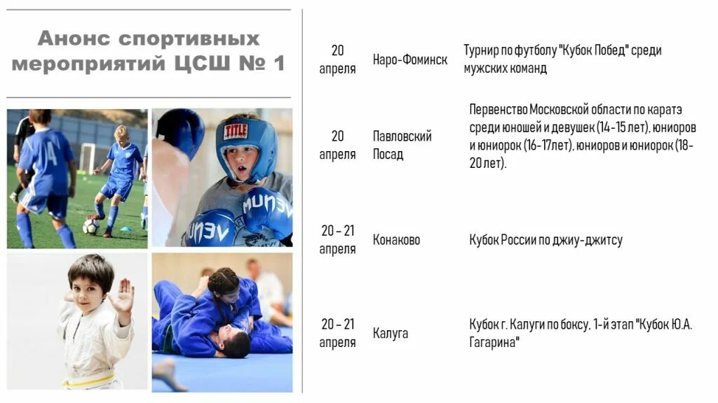 сдюшор на алабяна. спортивные мероприятия рисунок. спортивный анонс. спорт анонс. спортивно зрелищные мероприятия.