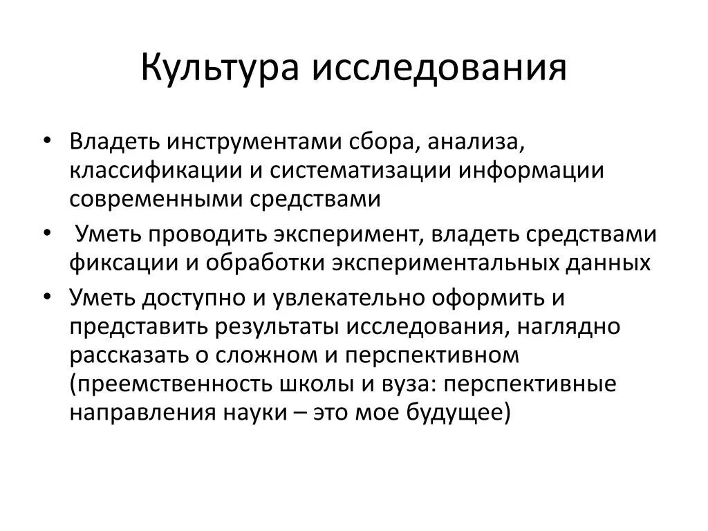 Методы культурного познания. Культура исследования. Культура исследователя это. Исследовательская культура. Методологическая культура исследования.