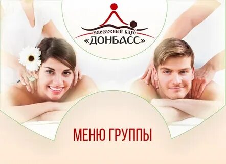 Массажный клуб