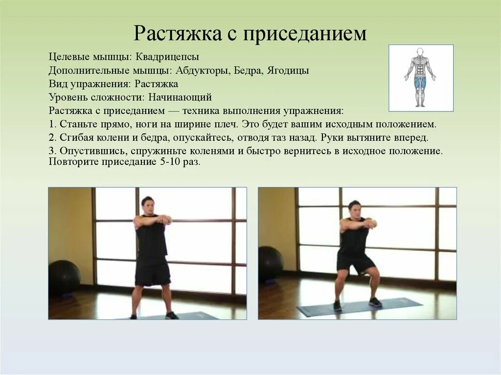 Исходное положение присев. Приседания техника выполнения. опишите технику выполнения приседания. приседания техника выполнения исходное положение. приседания описание упражнения.