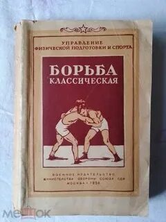 Борьба учебник