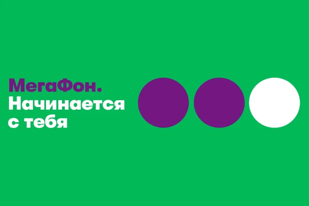 Мегафон википедия. Мегафон лого. мегафон картинки. мегафон начинается с тебя. мегафон слоган.