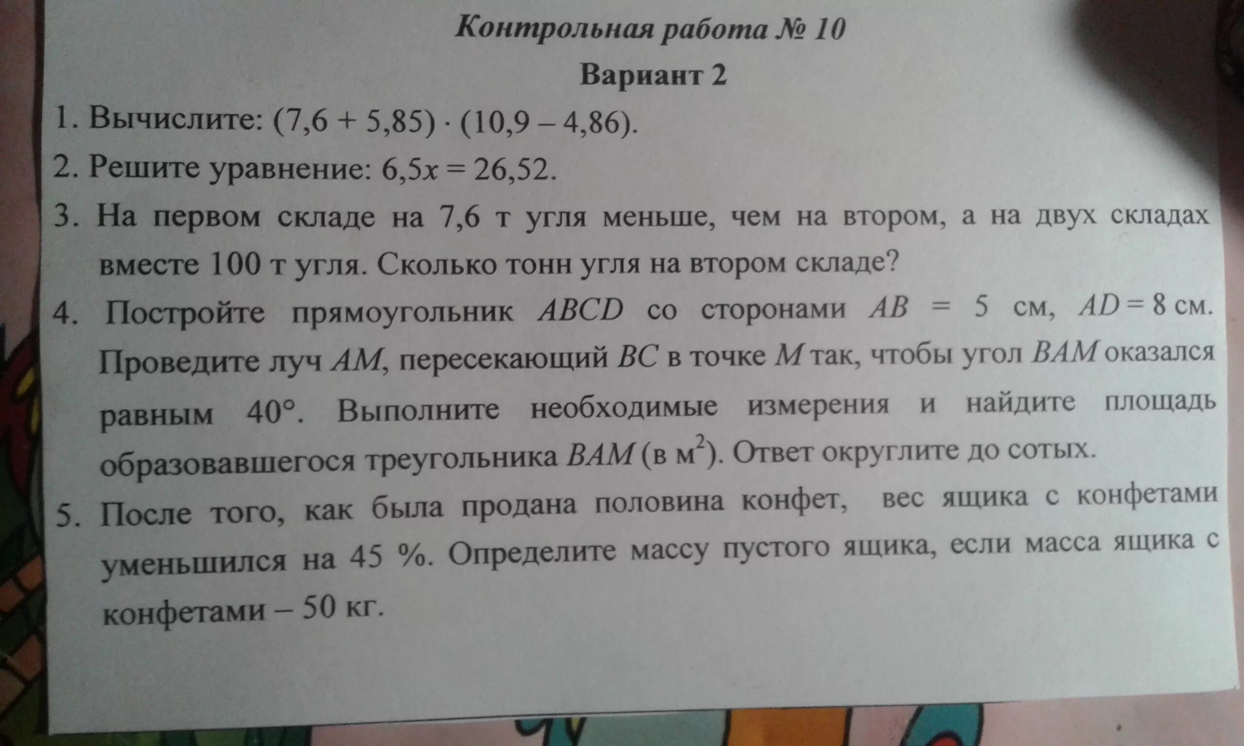 Переведи условие задачи на математический язык. Задача на складе было 5547 тонн угля. На первом складе было 300 тонн угля. На складе было 180,4 тонн угля для отопления школ отпущено 3/11. На первом складе было 300 тонн угля.