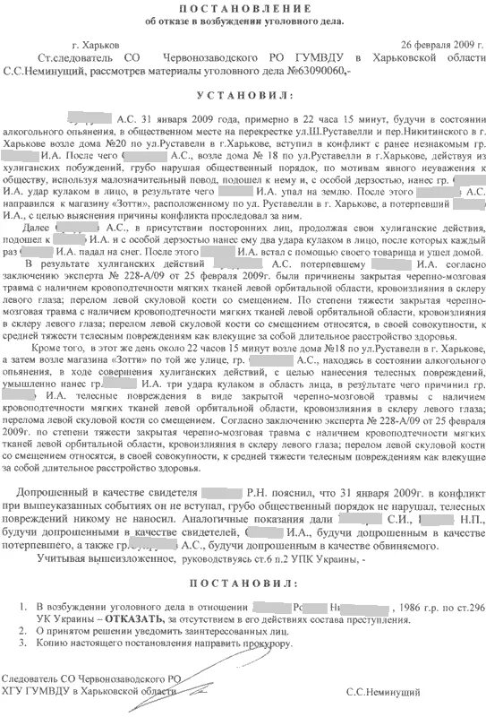 Образец жалобы на постановление об отказе. Постановление об отказе в возбуждении уголовного дела образец кража. Пример образца постановления об отказе в возбуждении уголовного дела. Постановление об отказе в возбуждении уголовного дела побои образец. Постановление об отказе уголовного дела пример.