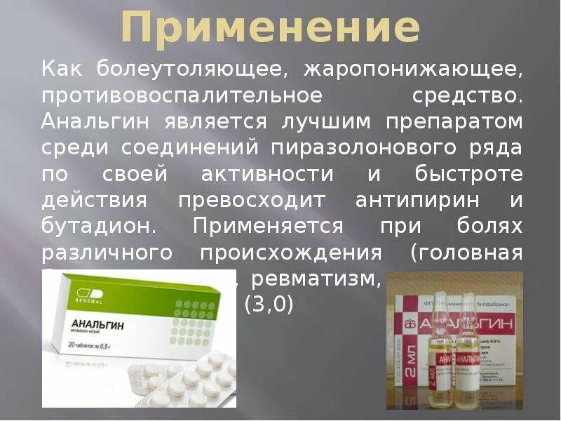 Респифорб комби инструкция по применению. Пиразолоновый ряд лекарств. Аллергия на препараты пиразолонового ряда. Пиразолоновый ряд лекарств аллергия. Пиразолон лекарство.