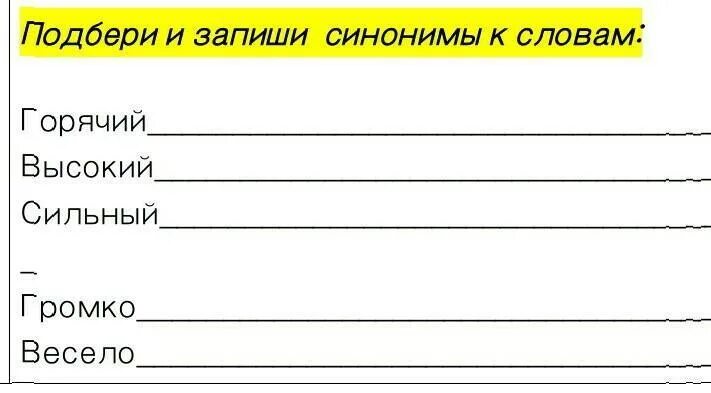 Подбери синонимы к слову простой