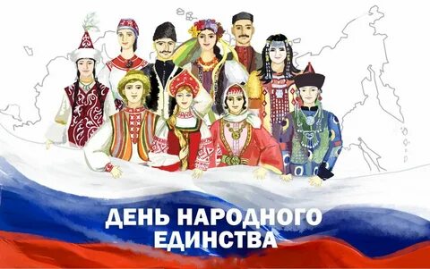 Сплоченный русский народ