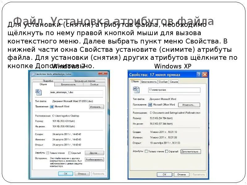 Свойство файла приложение. Файл установки. свойства файла. установленные файлы. чтение атрибутов файлов.