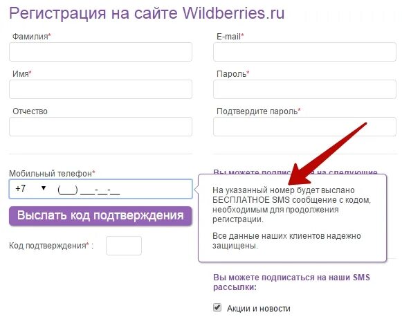 Вайлдберриз сменить номер телефона в личном. Wildberries регистрация. Как как зарегистрироваться на Wildberries. Зарегистрироваться на валберис. Wildberries зарегистрироваться на сайте.