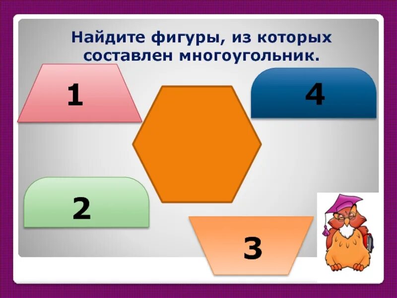 Сформулируйте свойства площадей. Найдите фигуры из которых составлен многоугольник. Площадь многоугольника. Свойства площадей фигур. Проект свойства площади.